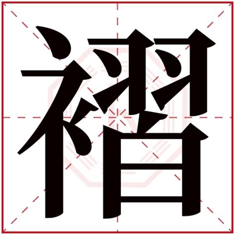 祉名字|祉字取名的寓意